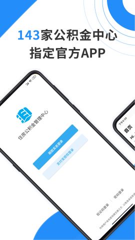 手机公积金app官方版v3.2.7.1