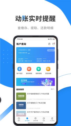 手机公积金app官方版v3.2.7.1