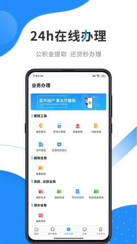 手机公积金app官方版v3.2.7.1