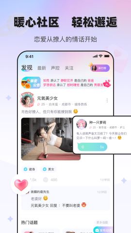 文撩社交app安卓版v2.1.2