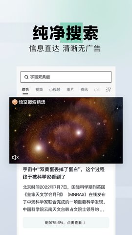 悟空搜索app官方版v1.2.0