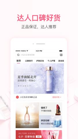 小红唇app官方版v6.6.3