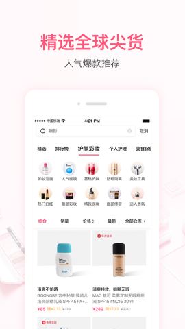 小红唇app官方版v6.6.3