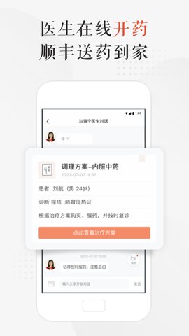 小鹿中医app安卓版v3.1.7