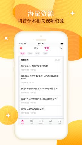 科技工作者之家app官方版v5.5.1