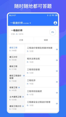 一建二建建工题库app官方版v1.3.0