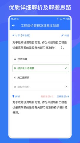 一建二建建工题库app官方版v1.3.0