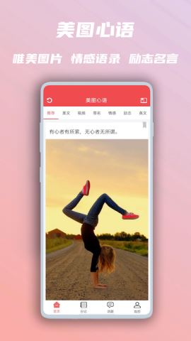 美图心语app手机版v3.5