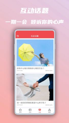 美图心语app手机版v3.5