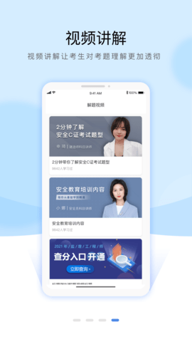 安全员考试通关宝典APP免费版v1.0.0