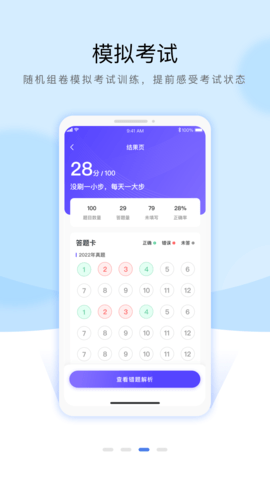 安全员考试通关宝典APP免费版v1.0.0