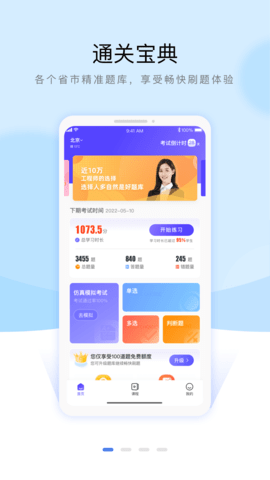 安全员考试通关宝典APP免费版v1.0.0