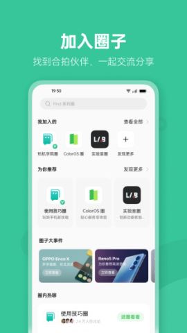 OPPO社区app官方版v4.2.7