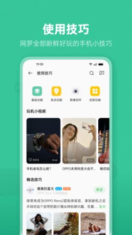 OPPO社区app官方版v4.2.7