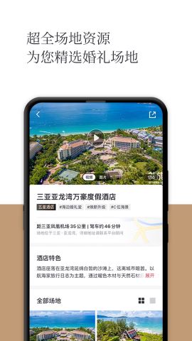 礼成婚礼旅行app2022官方版v7.3.24