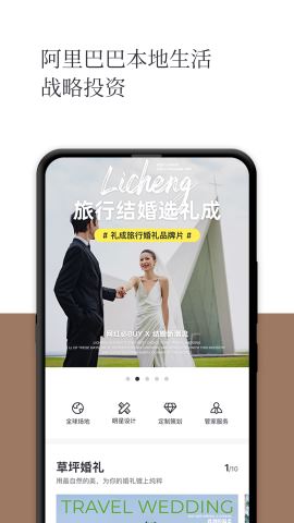 礼成婚礼旅行app2022官方版v7.3.24