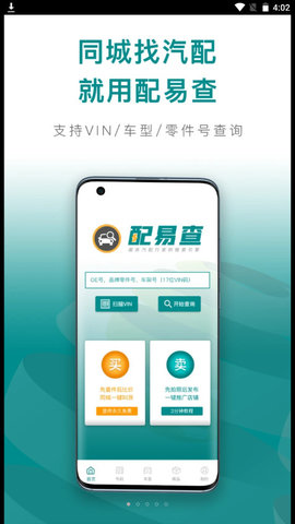 配易查官方APPv1.0.0