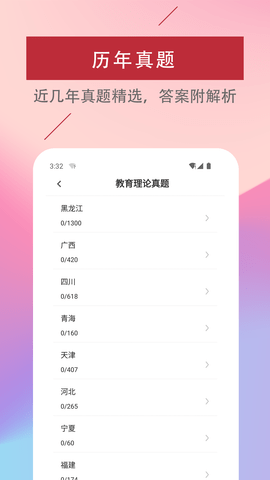 特岗教师易题库软件免费版v1.0.0