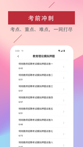 特岗教师易题库软件免费版v1.0.0