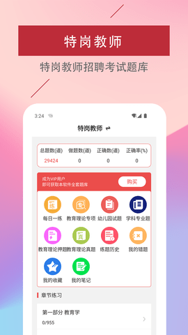 特岗教师易题库软件免费版v1.0.0