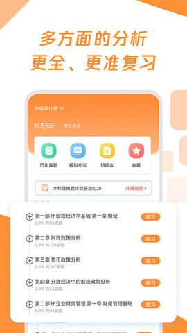 审计师题库宝典app官方版v1.0.1