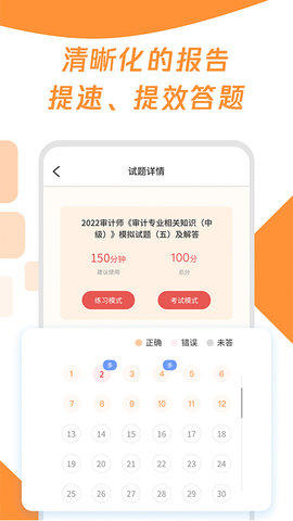 审计师题库宝典app官方版v1.0.1