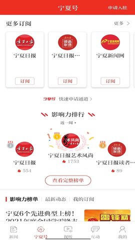 宁夏日报app官方版v2.0.3