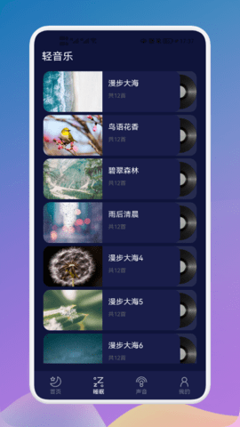 守护睡眠白噪音APP免费版v1.1