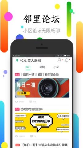 社区半径app官方版v3.6.8