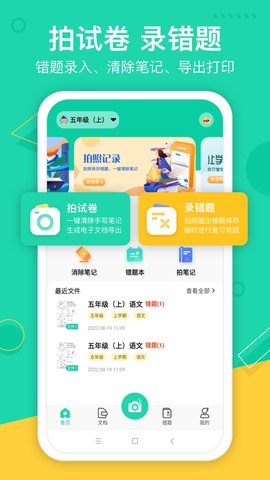 试卷作业宝APP免费版v1.0.0