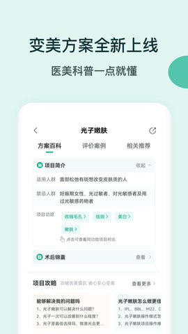 医美查app安卓版v9.2.0