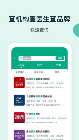 医美查app安卓版v9.2.0