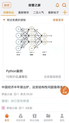 经管之家论坛下载破解版v8.48