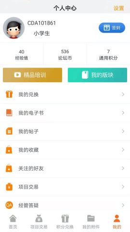 经管之家论坛下载破解版v8.48