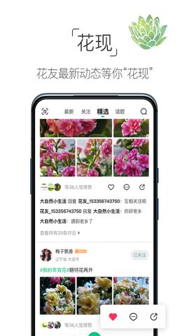 养花大全app安卓版v4.3.4