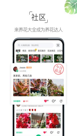 养花大全app安卓版v4.3.4