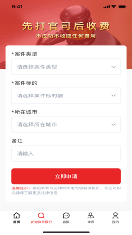 及时雨法律咨询软件免费版v1.0.0
