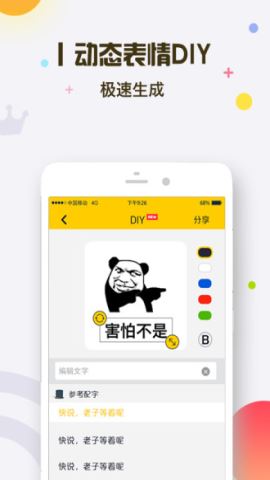 表情王国app免费版v6.4.5