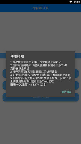 QQ闪照破解软件手机版v1.0