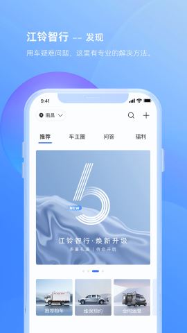 江铃智行官方版v5.2.0