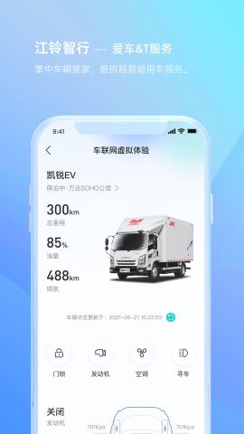 江铃智行官方版v5.2.0