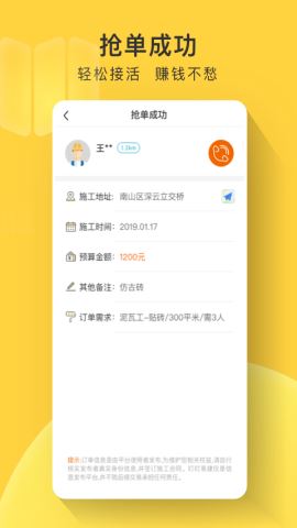 叮叮易建找活app官方版v3.5.6