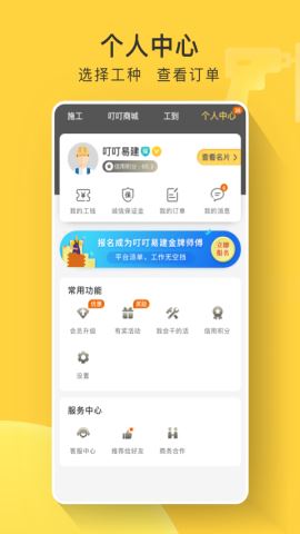 叮叮易建找活app官方版v3.5.6