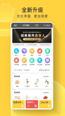 叮叮易建找活app官方版v3.5.6