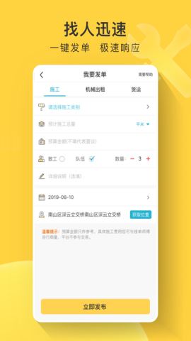 叮叮易建找活app官方版v3.5.6