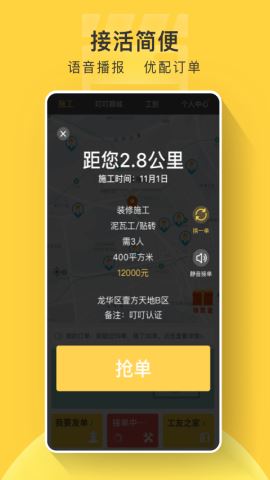 叮叮易建找活app官方版v3.5.6