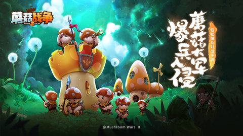 蘑菇战争2安卓中文版v4.26.1