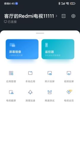 小米电视助手app安卓版v2.7.2