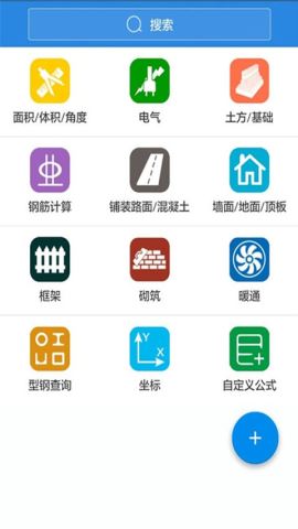 建工计算器app最新版v4.00.1