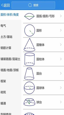 建工计算器app最新版v4.00.1